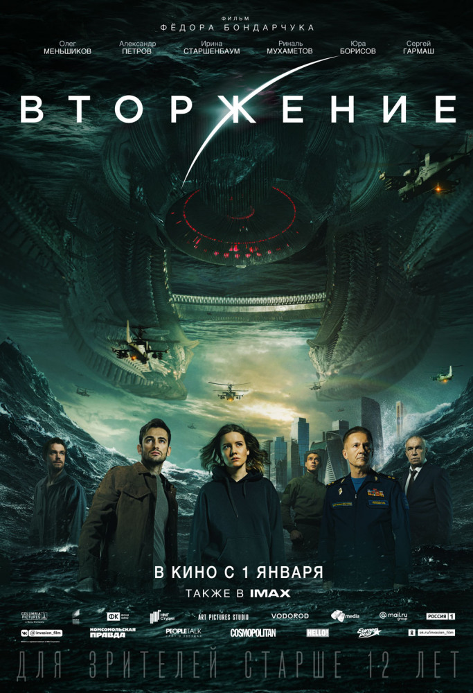 Вторжение.Трейлер