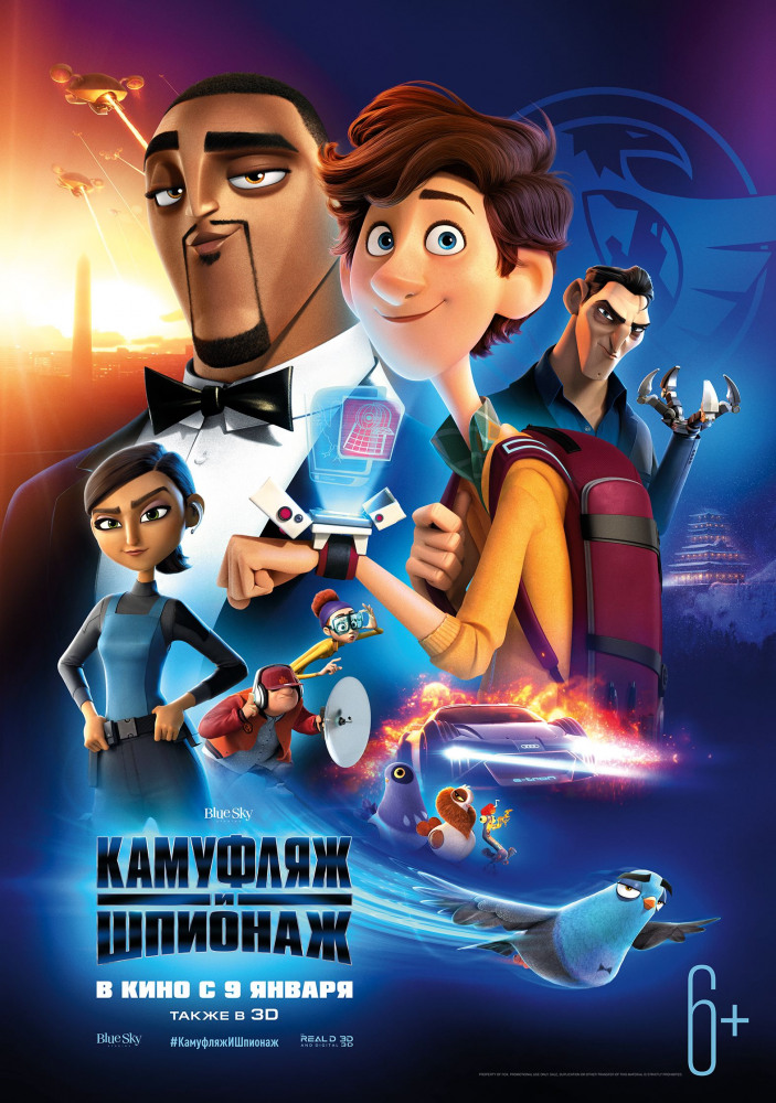 Камуфляж и шпионаж 3D.Трейлер