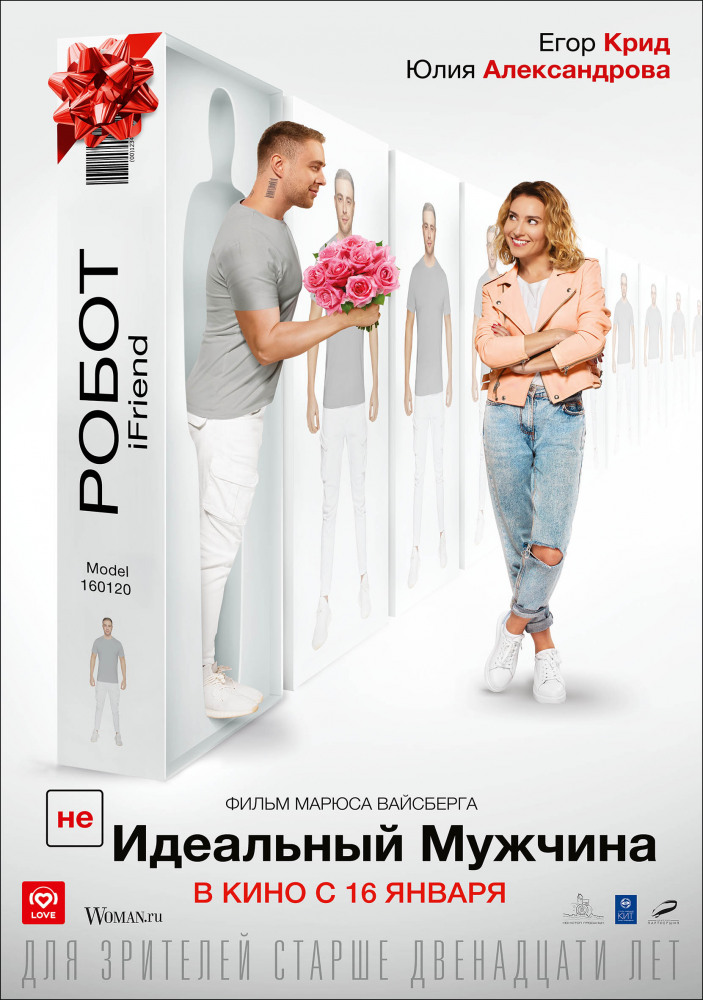 (НЕ)идеальный мужчина.Трейлер