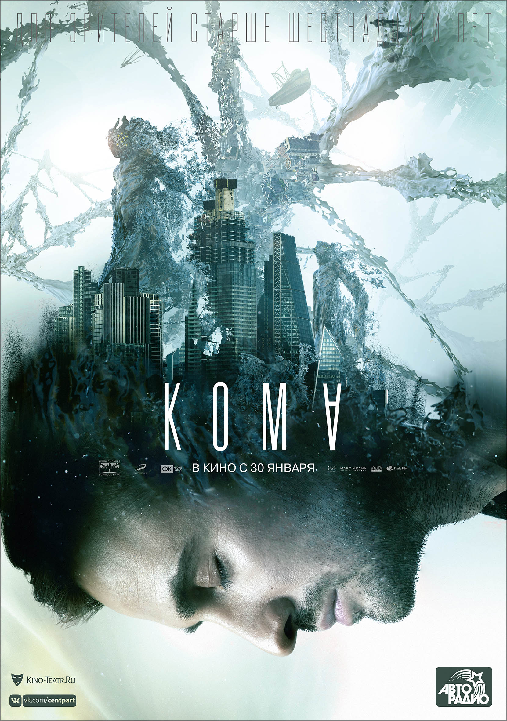 Кома.Трейлер