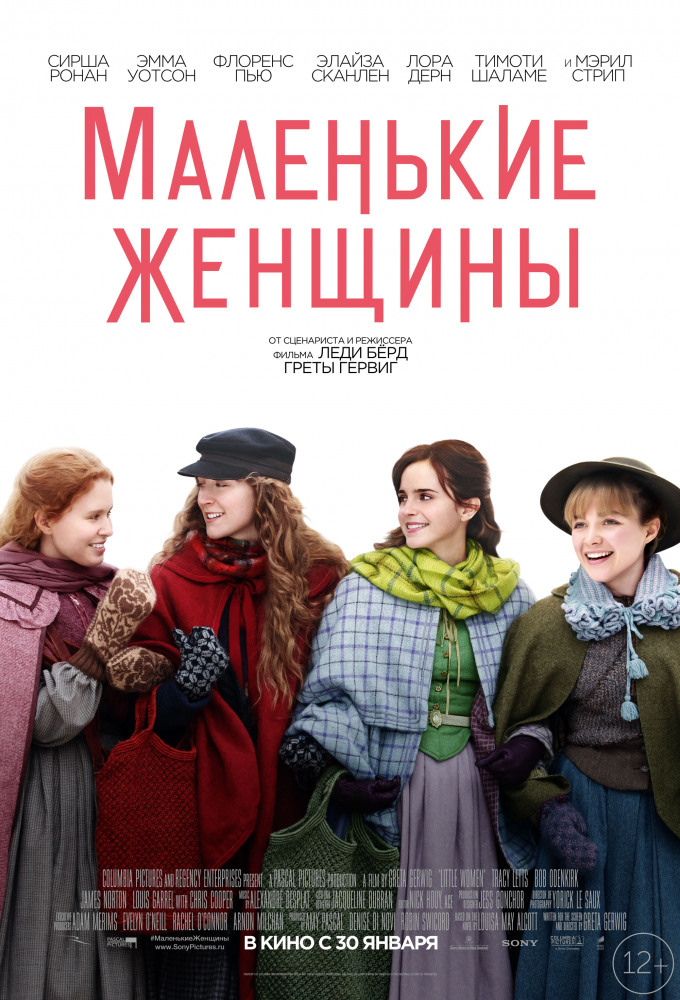 Маленькие женщины.Трейлер