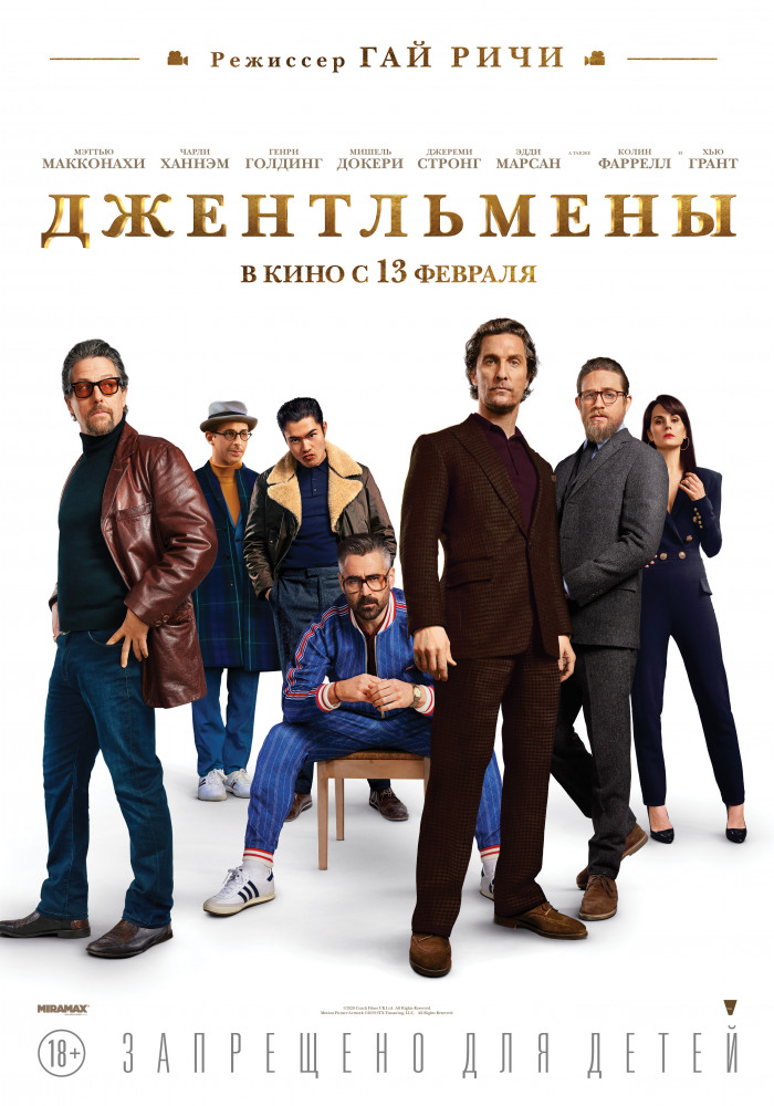 Джентльмены.Трейлер