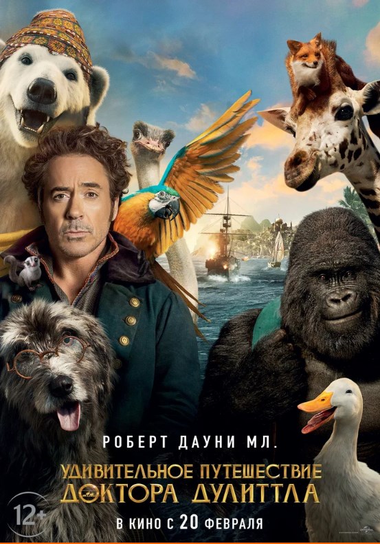 Удивительное путешествие доктора Дулиттла 3D.Трейлер