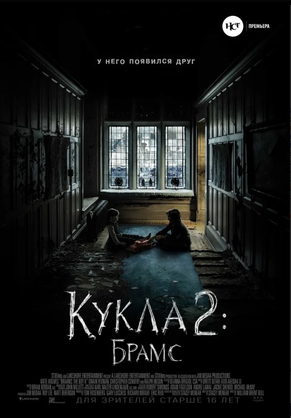 Кукла 2: Брамс.Трейлер