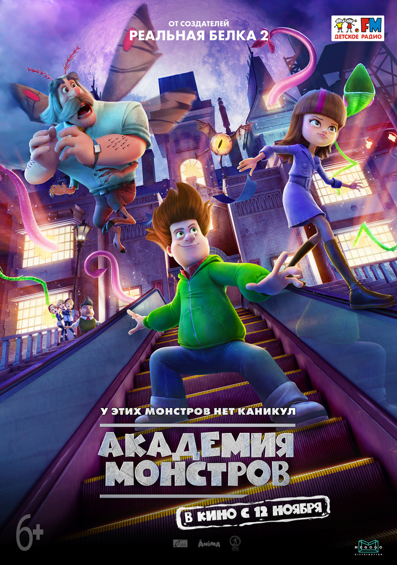 Академия монстров.Трейлер