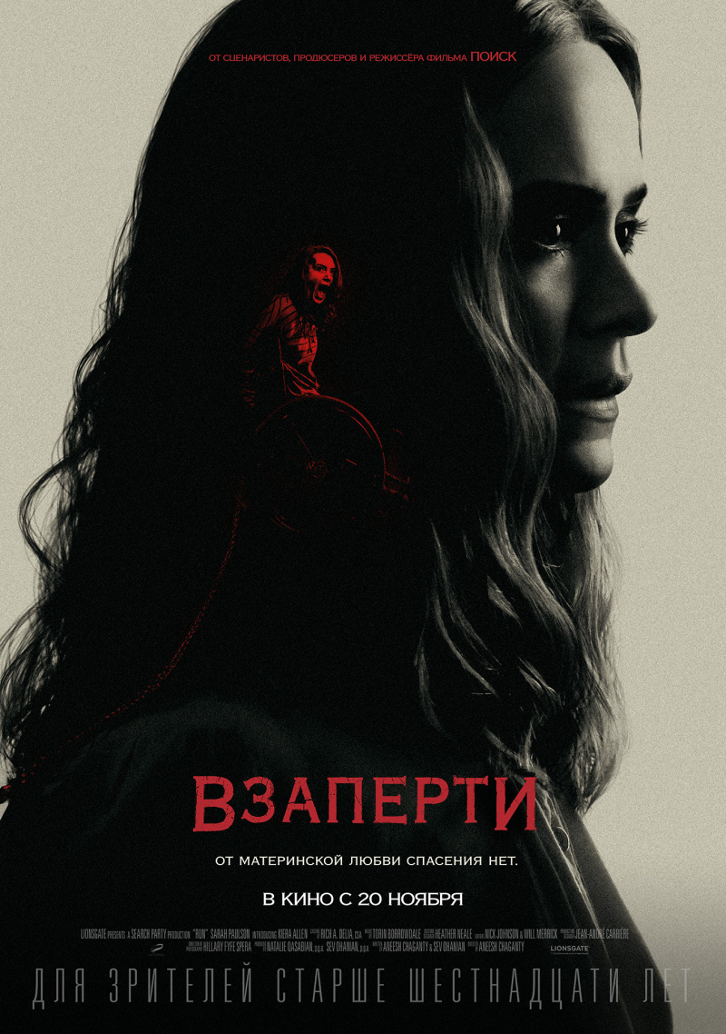 Взаперти.Трейлер